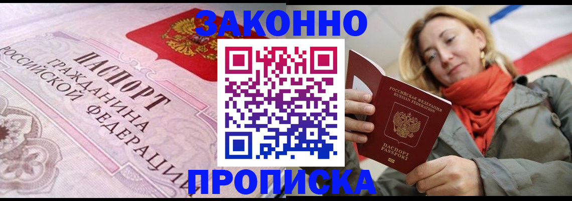 прописка регистрация в Сегеже