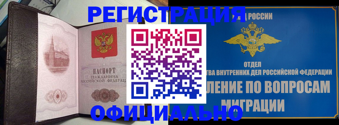 временная регистрация надежно в Сегеже